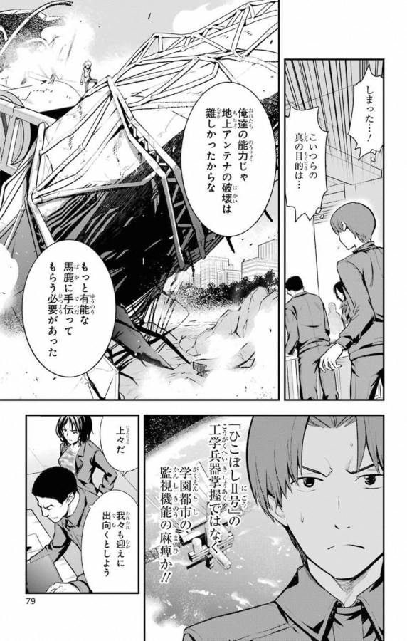 とある魔術のインデックス Chap 138 - Next Chap 139