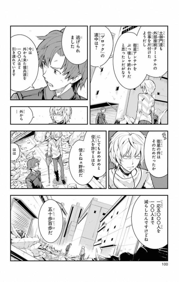 とある魔術のインデックス Chap 139 - Next Chap 140