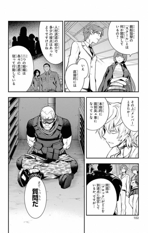 とある魔術のインデックス Chap 139 - Next Chap 140