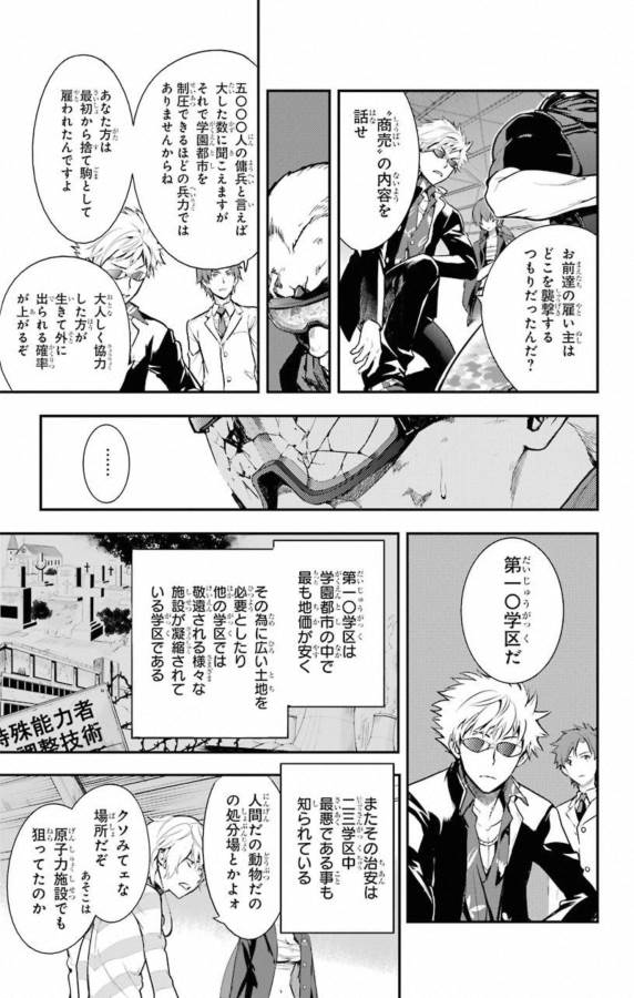 とある魔術のインデックス Chap 139 - Next Chap 140