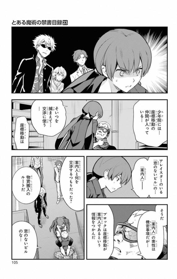 とある魔術のインデックス Chap 139 - Next Chap 140