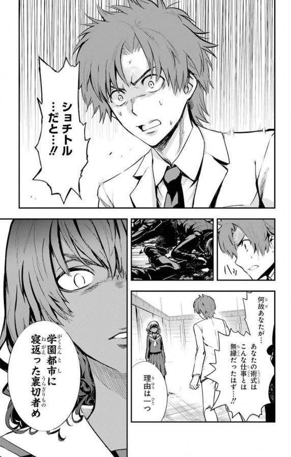 とある魔術のインデックス Chap 139 - Next Chap 140