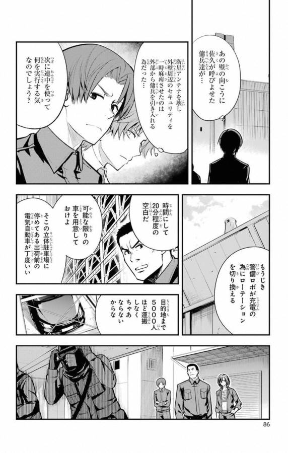 とある魔術のインデックス Chap 139 - Next Chap 140