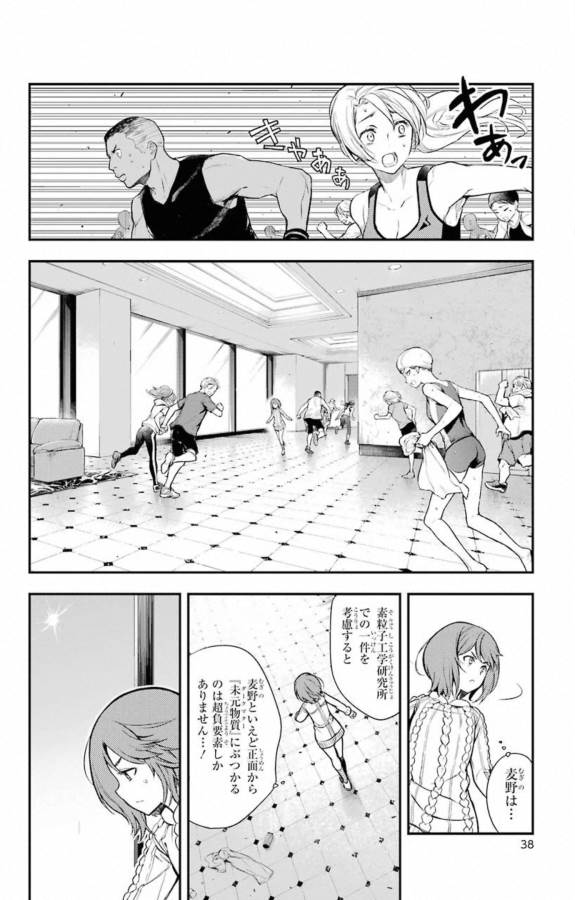 とある魔術のインデックス Chap 143 - Next Chap 144