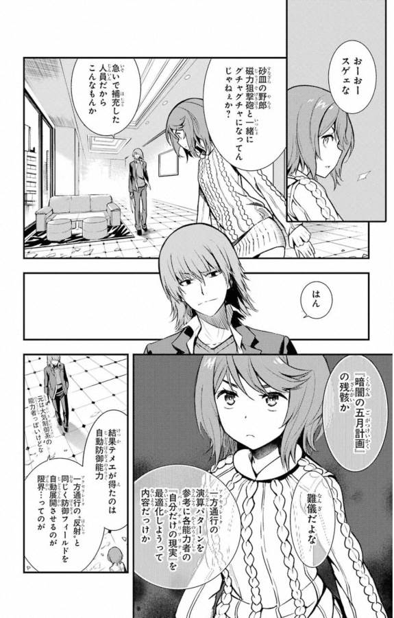とある魔術のインデックス Chap 143 - Next Chap 144