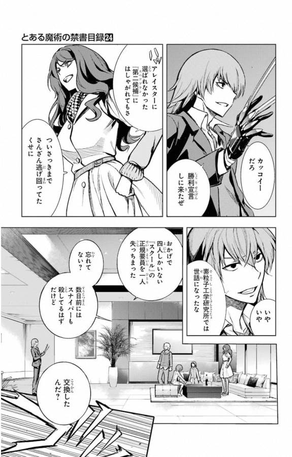 とある魔術のインデックス Chap 143 - Next Chap 144