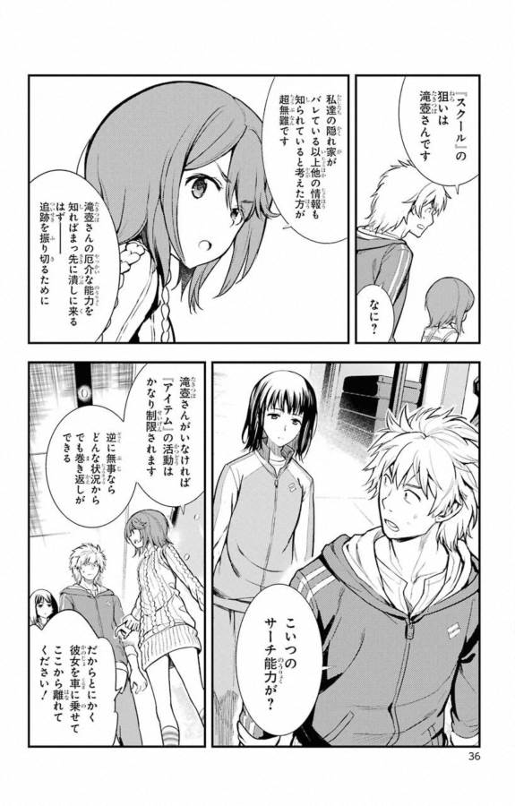 とある魔術のインデックス Chap 143 - Next Chap 144