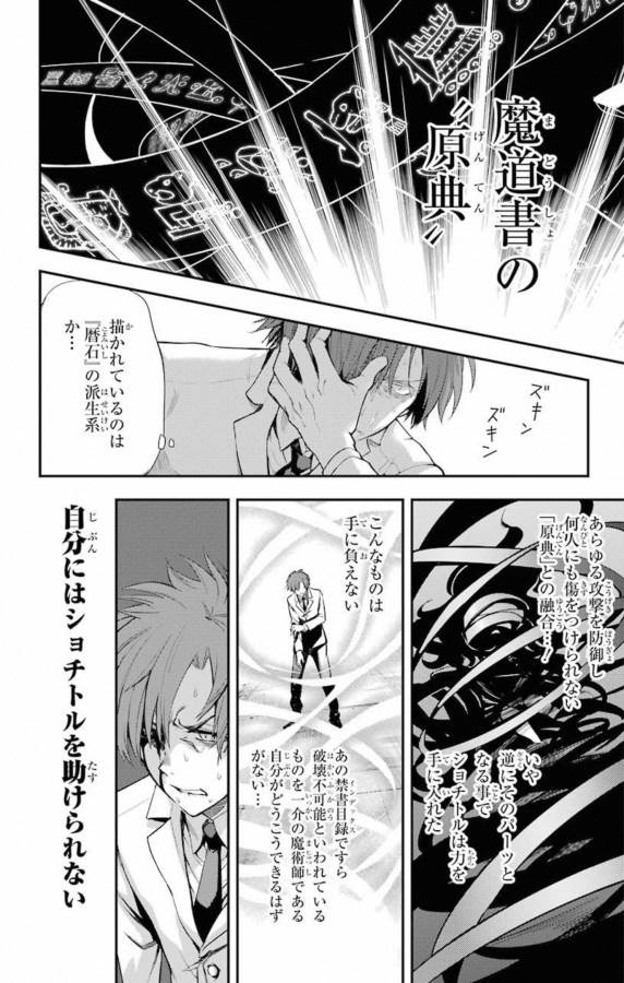とある魔術のインデックス Chap 140 - Next Chap 141