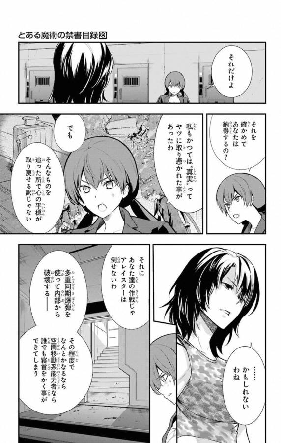 とある魔術のインデックス Chap 141 - Next Chap 142