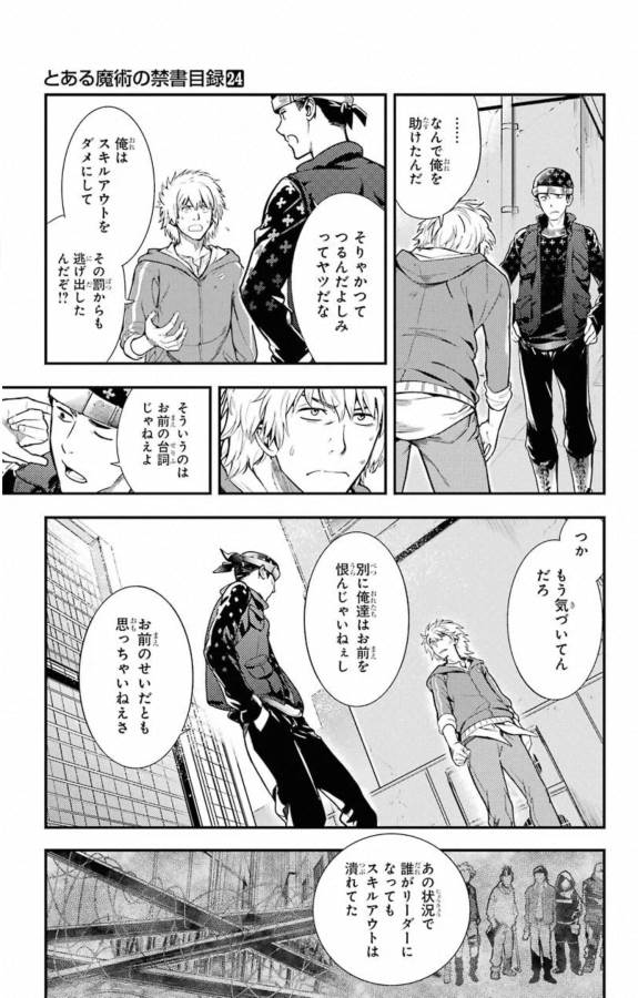 とある魔術のインデックス Chap 142 - Next Chap 143
