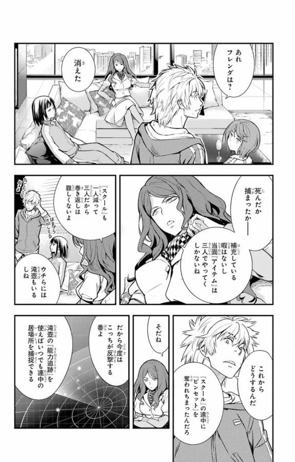 とある魔術のインデックス Chap 142 - Next Chap 143