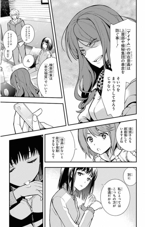 とある魔術のインデックス Chap 142 - Next Chap 143