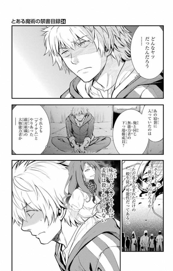 とある魔術のインデックス Chap 142 - Next Chap 143