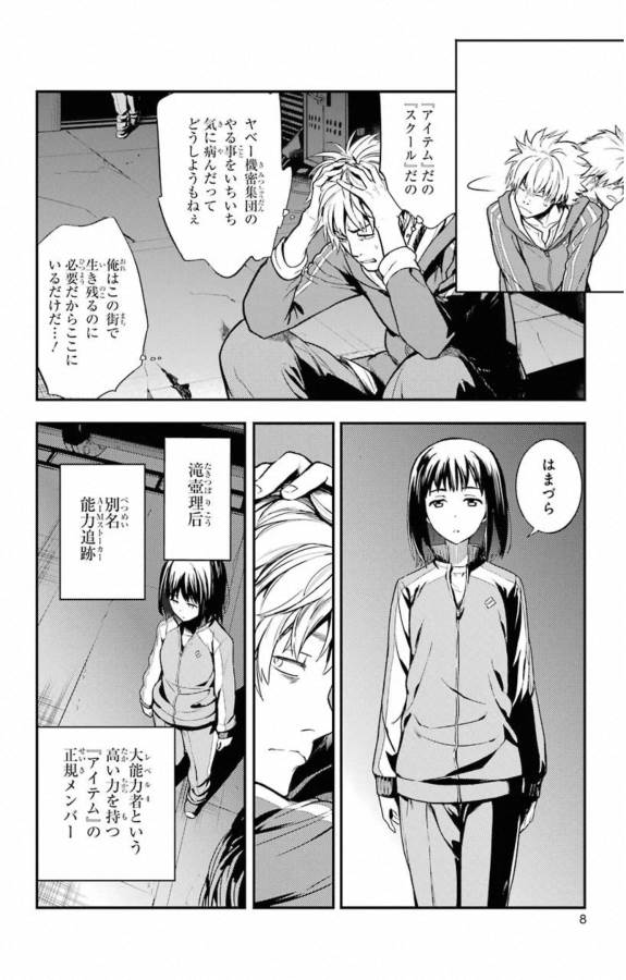 とある魔術のインデックス Chap 142 - Next Chap 143