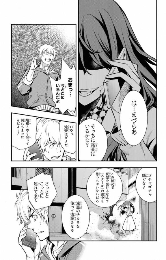 とある魔術のインデックス Chap 144 - Next Chap 145