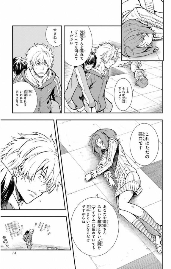 とある魔術のインデックス Chap 144 - Next Chap 145