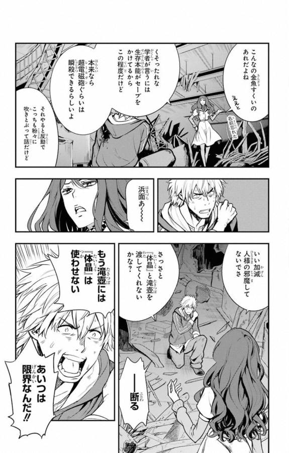 とある魔術のインデックス Chap 145 - Next Chap 146