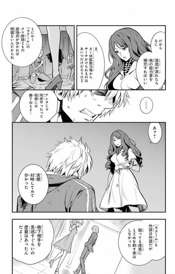 とある魔術のインデックス Chap 145 - Next Chap 146