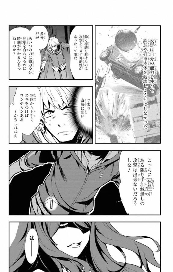 とある魔術のインデックス Chap 145 - Next Chap 146