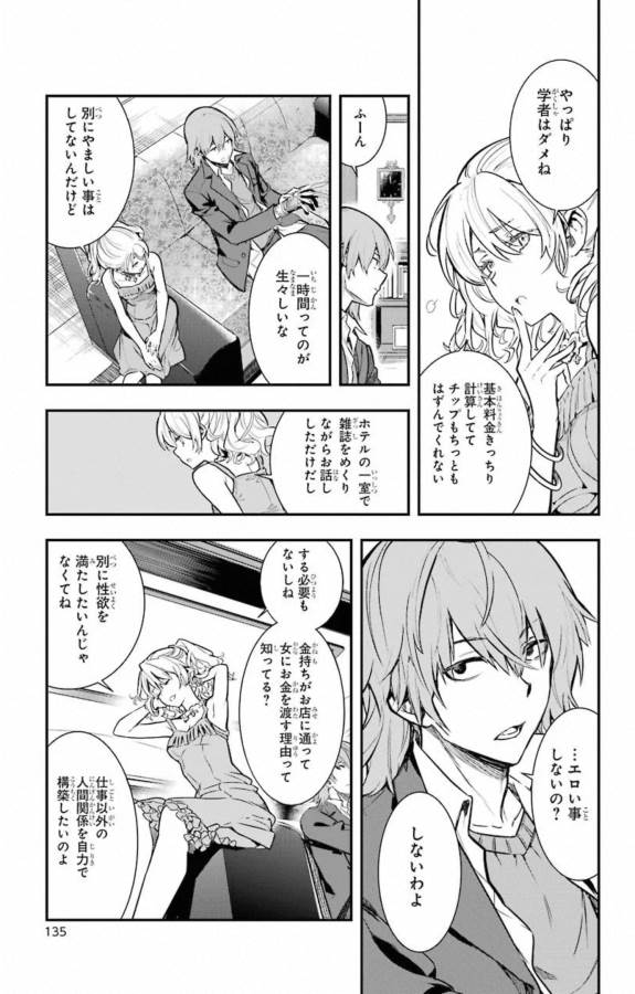 とある魔術のインデックス Chap 146 - Next Chap 147