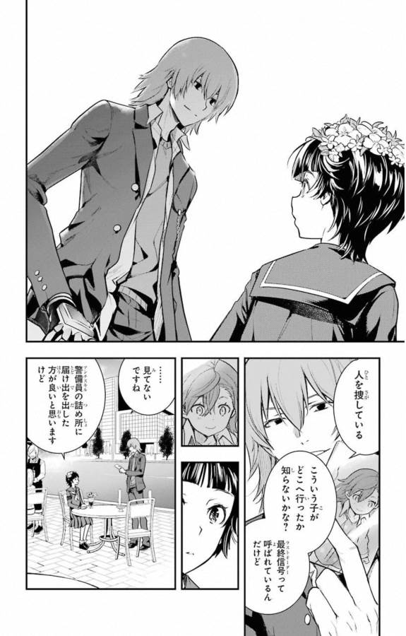とある魔術のインデックス Chap 147 - Next Chap 148