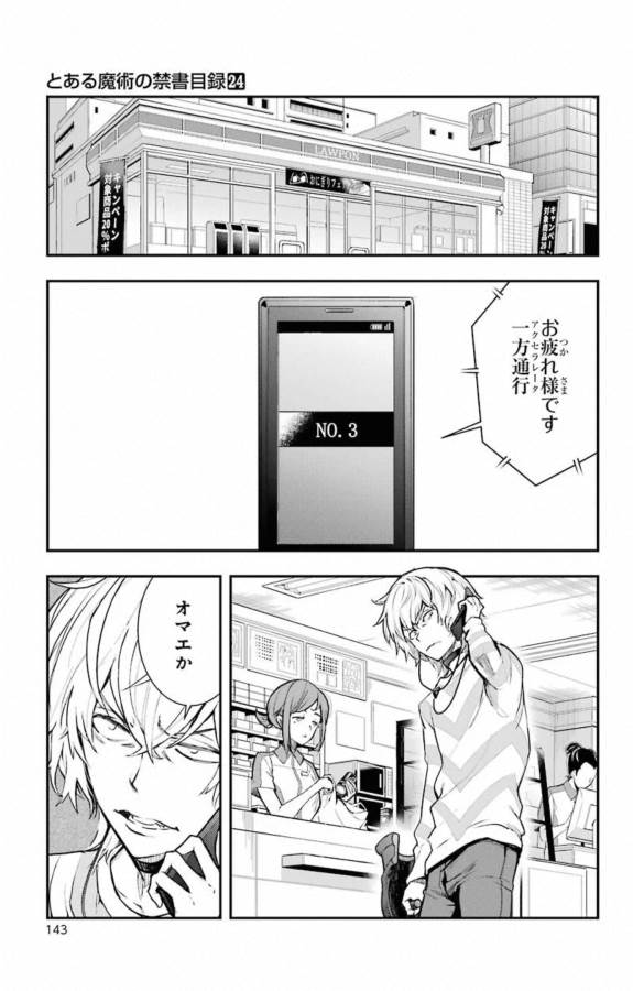 とある魔術のインデックス Chap 147 - Next Chap 148