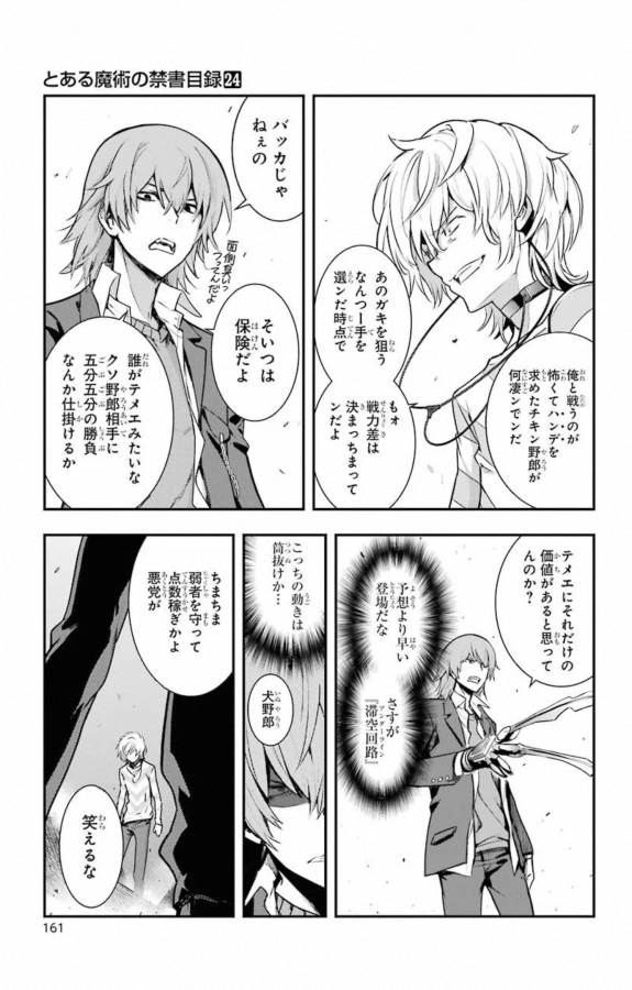 とある魔術のインデックス Chap 147 - Next Chap 148