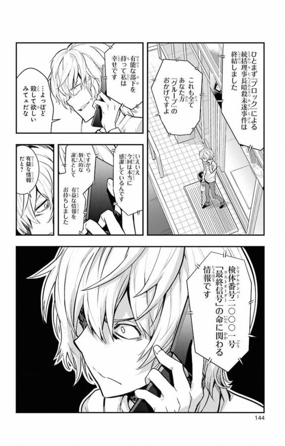 とある魔術のインデックス Chap 147 - Next Chap 148