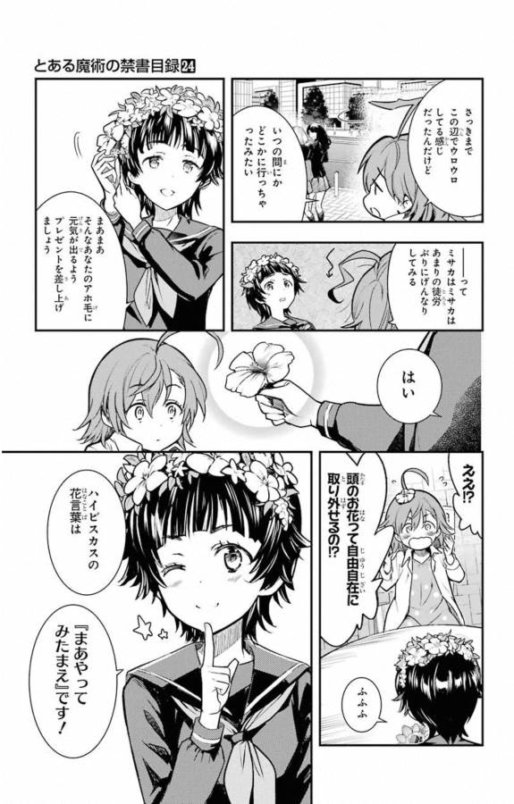 とある魔術のインデックス Chap 147 - Next Chap 148