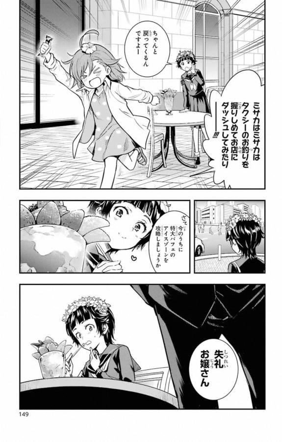 とある魔術のインデックス Chap 147 - Next Chap 148