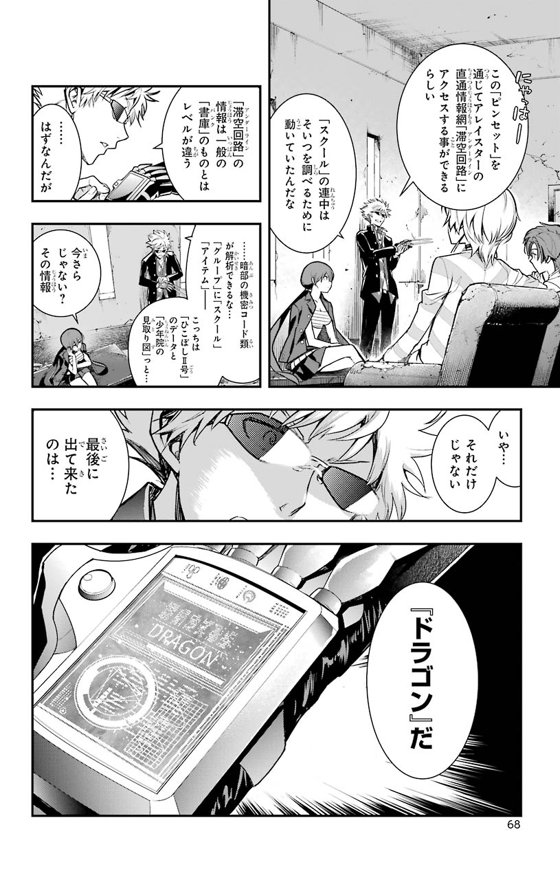 とある魔術のインデックス Chap 149 - Next Chap 150