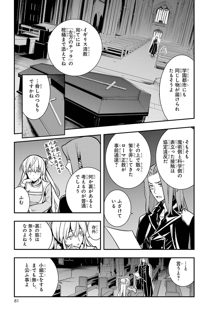 とある魔術のインデックス Chap 150 - Next Chap 151