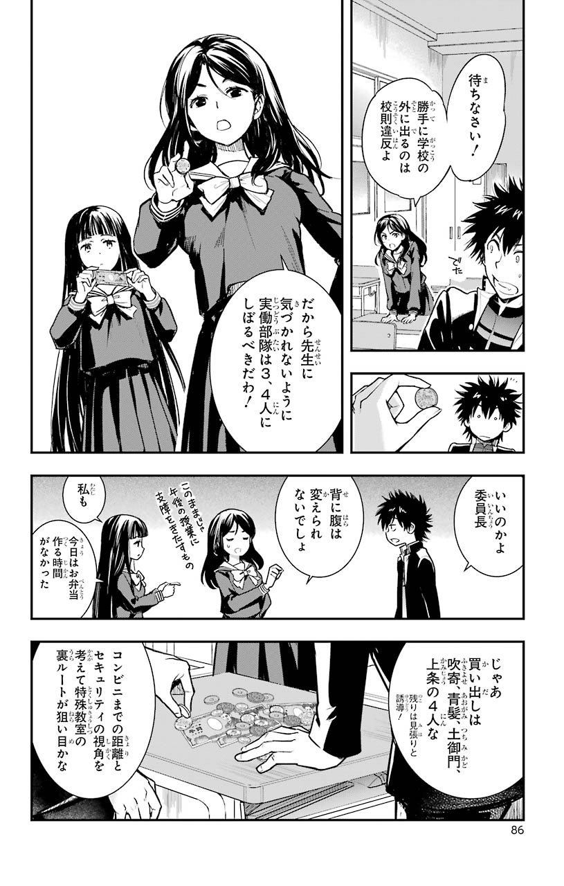 とある魔術のインデックス Chap 150 - Next Chap 151