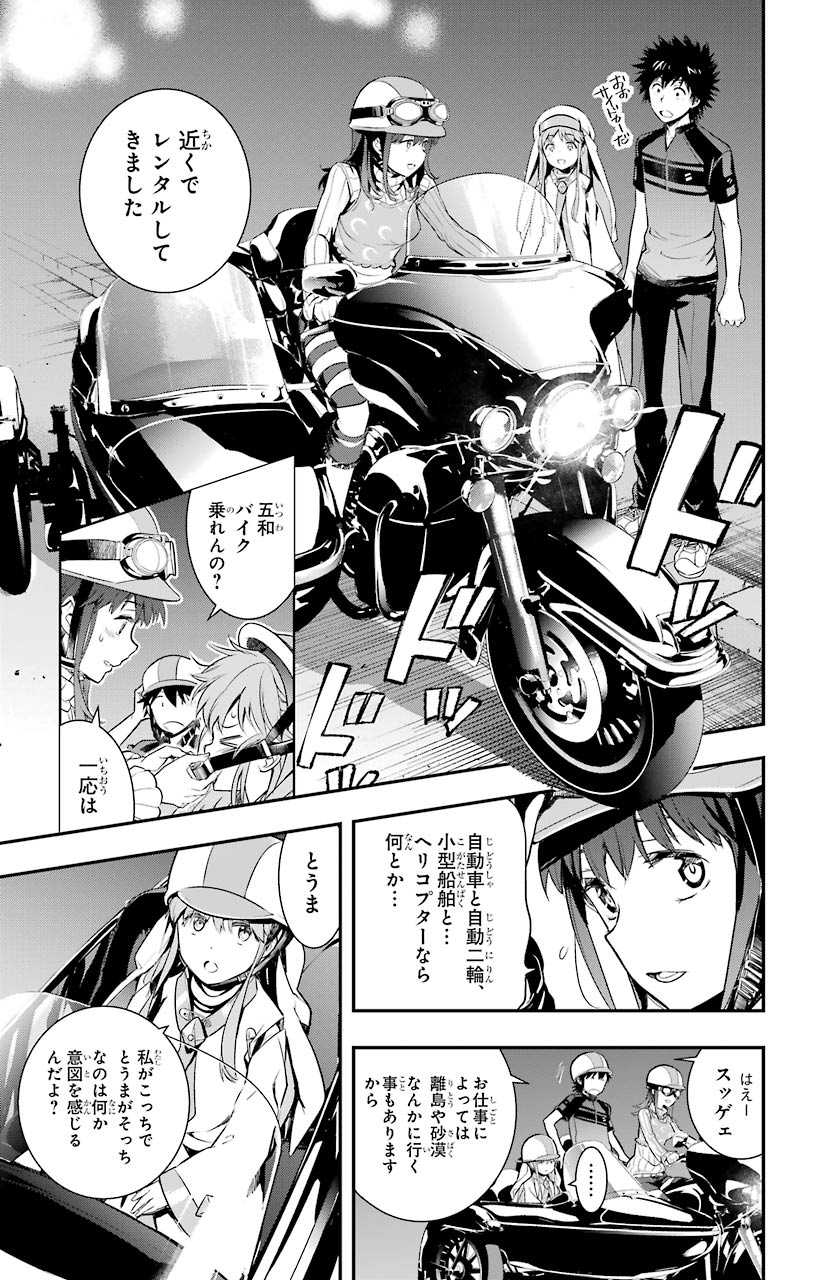 とある魔術のインデックス Chap 151 - Next Chap 152