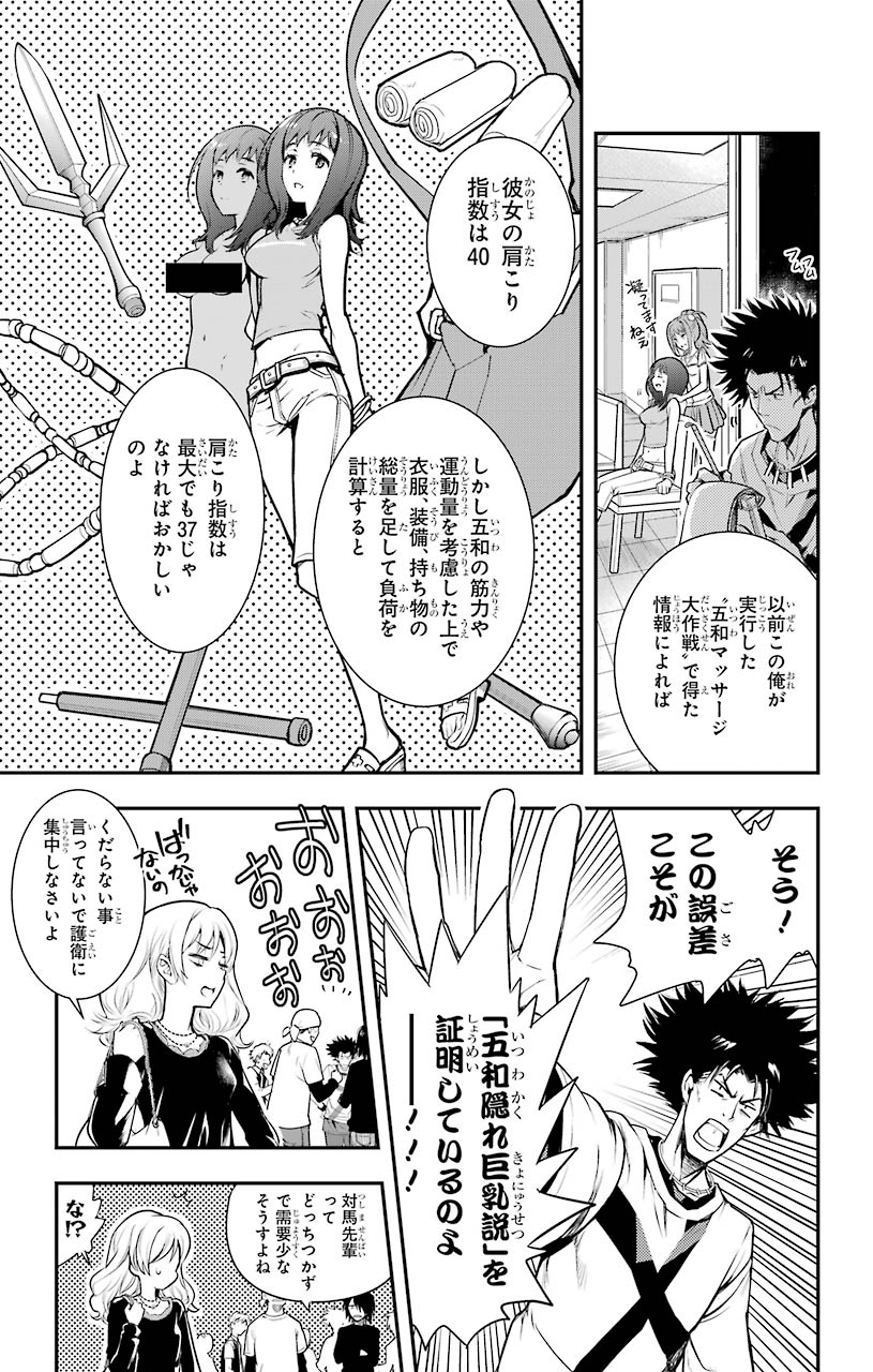 とある魔術のインデックス Chap 151 - Next Chap 152