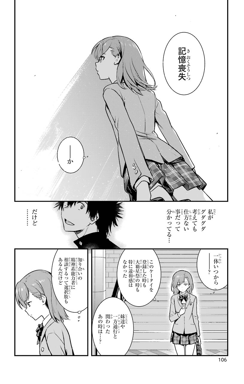 とある魔術のインデックス Chap 151 - Next Chap 152