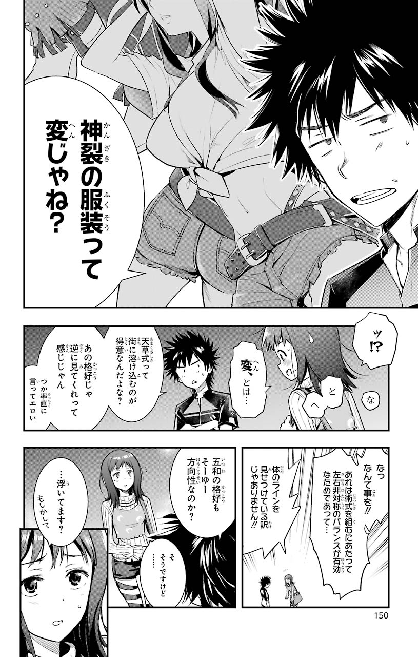 とある魔術のインデックス Chap 152 - Next Chap 153