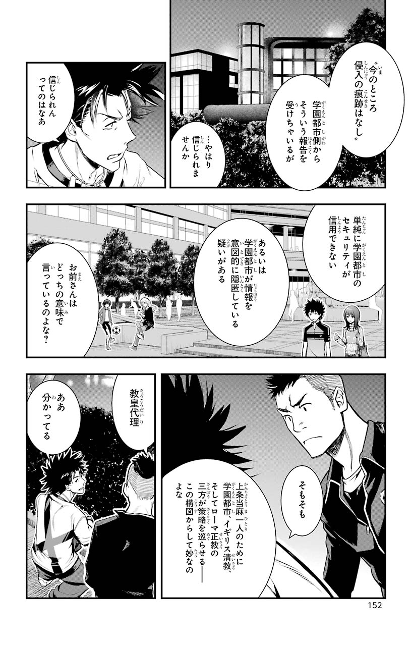 とある魔術のインデックス Chap 152 - Next Chap 153