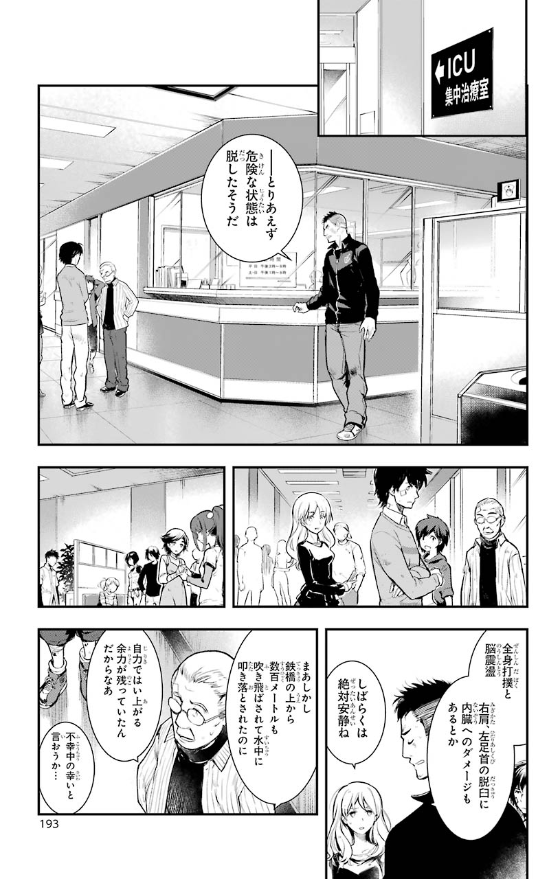 とある魔術のインデックス Chap 154 - Next Chap 155