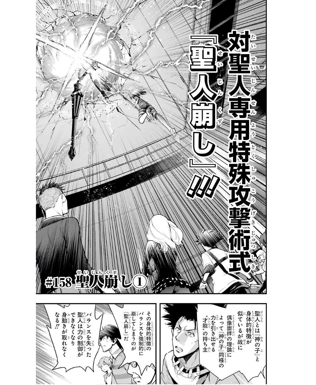 とある魔術のインデックス Chap 158 - Next Chap 159