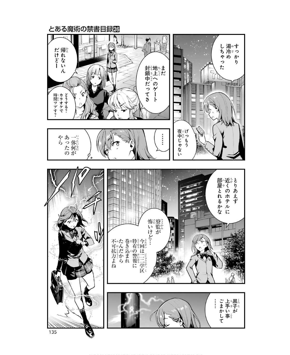 とある魔術のインデックス Chap 160 - Next Chap 161