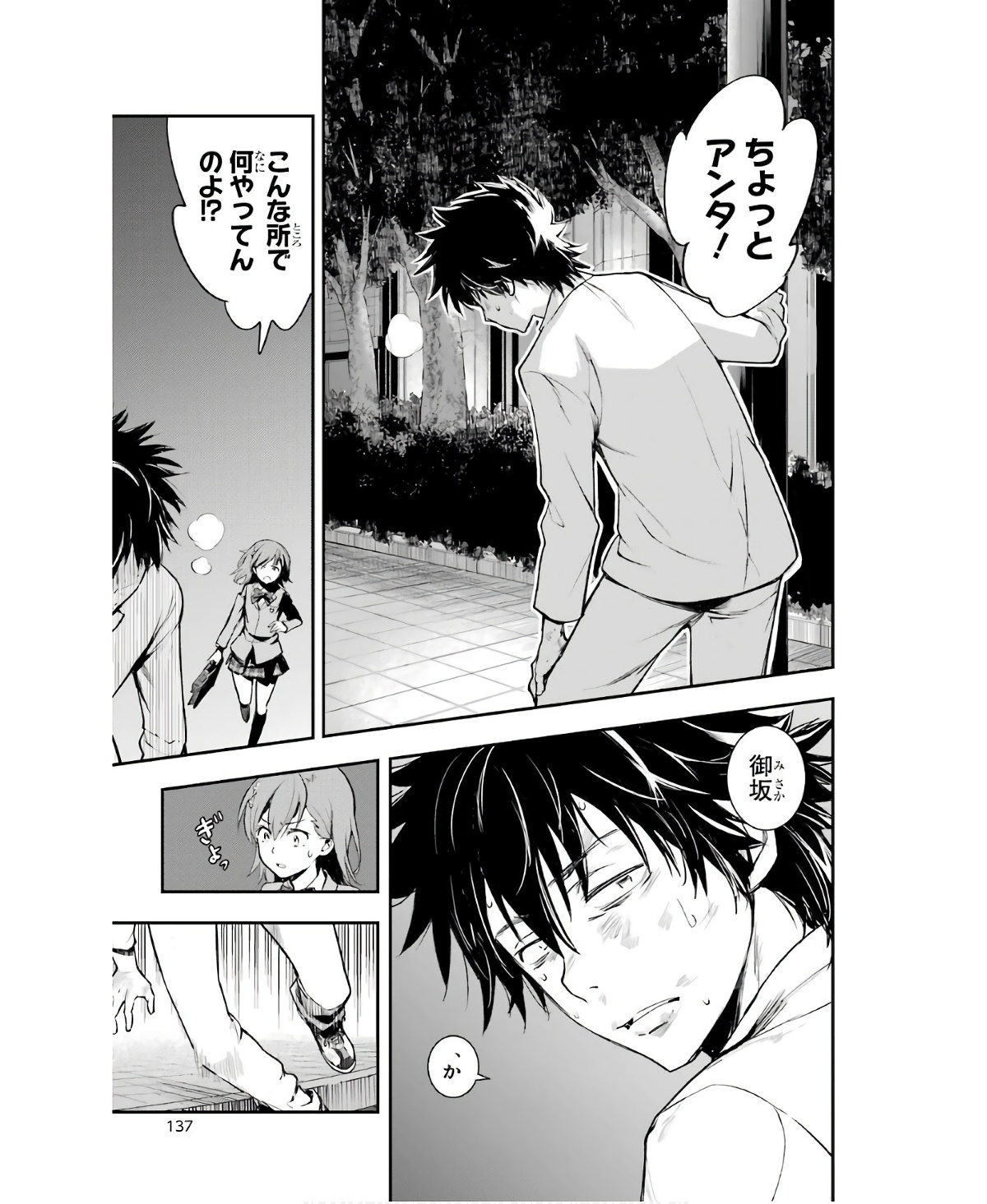 とある魔術のインデックス Chap 160 - Next Chap 161