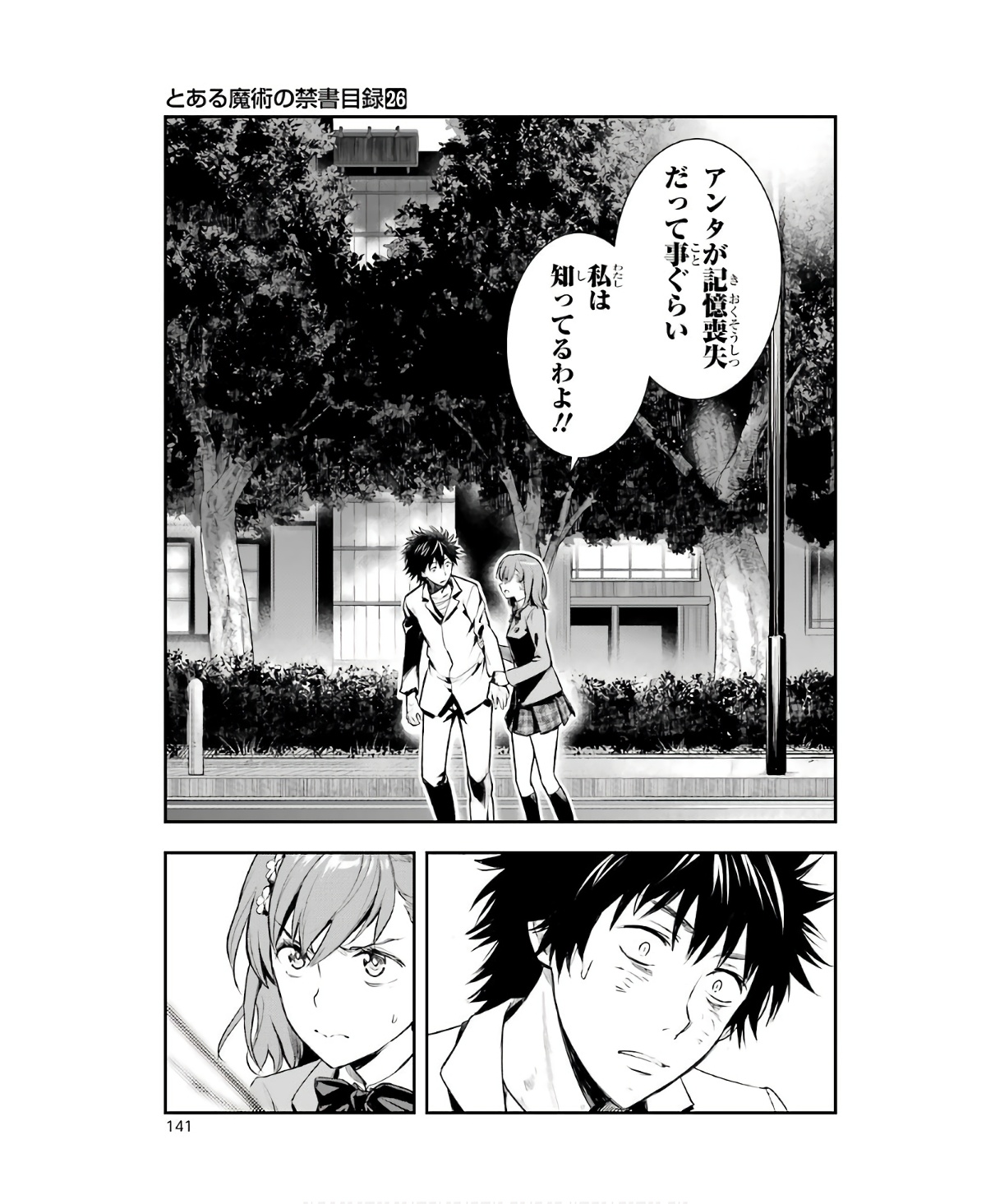 とある魔術のインデックス Chap 160 - Next Chap 161
