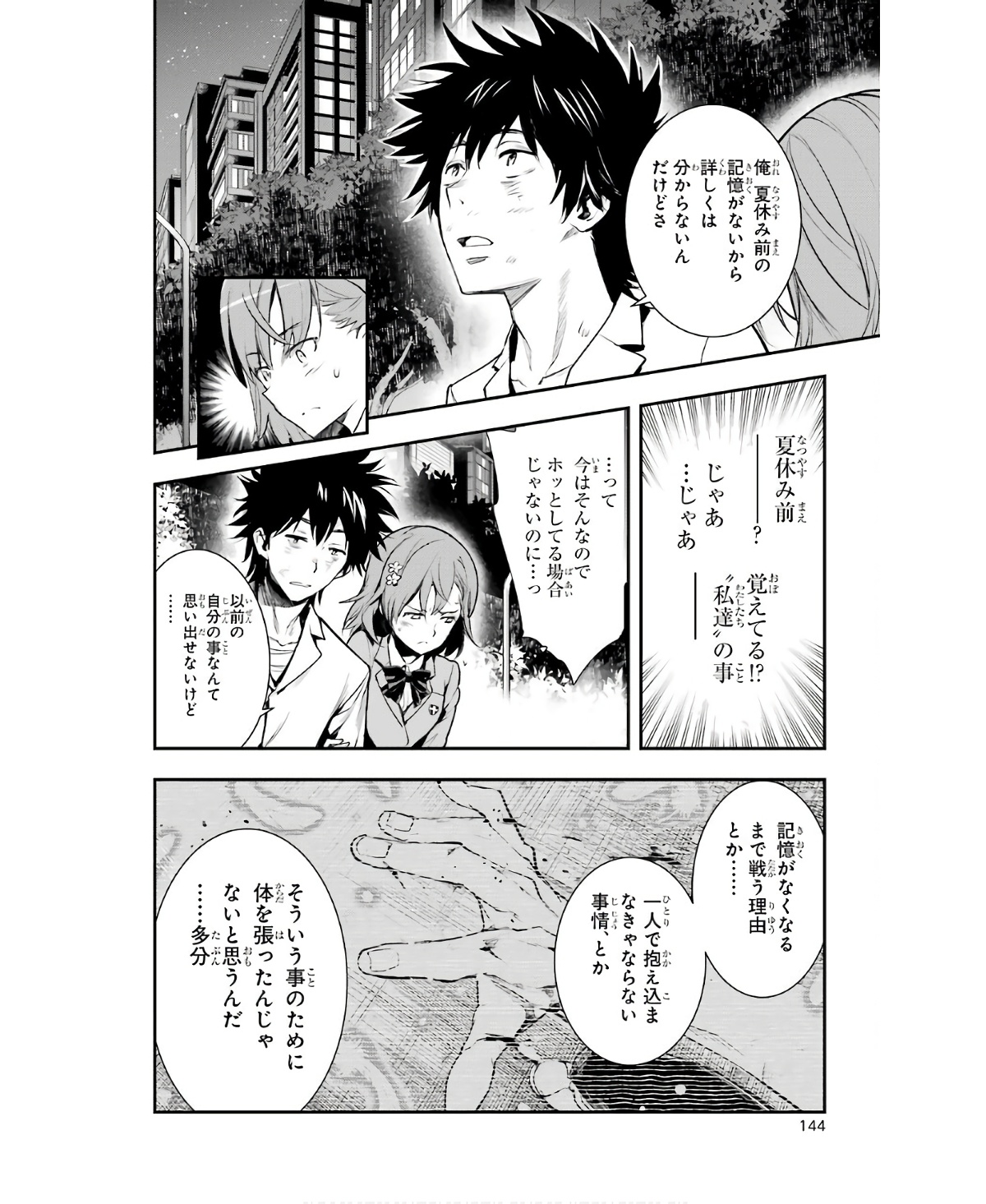 とある魔術のインデックス Chap 160 - Next Chap 161