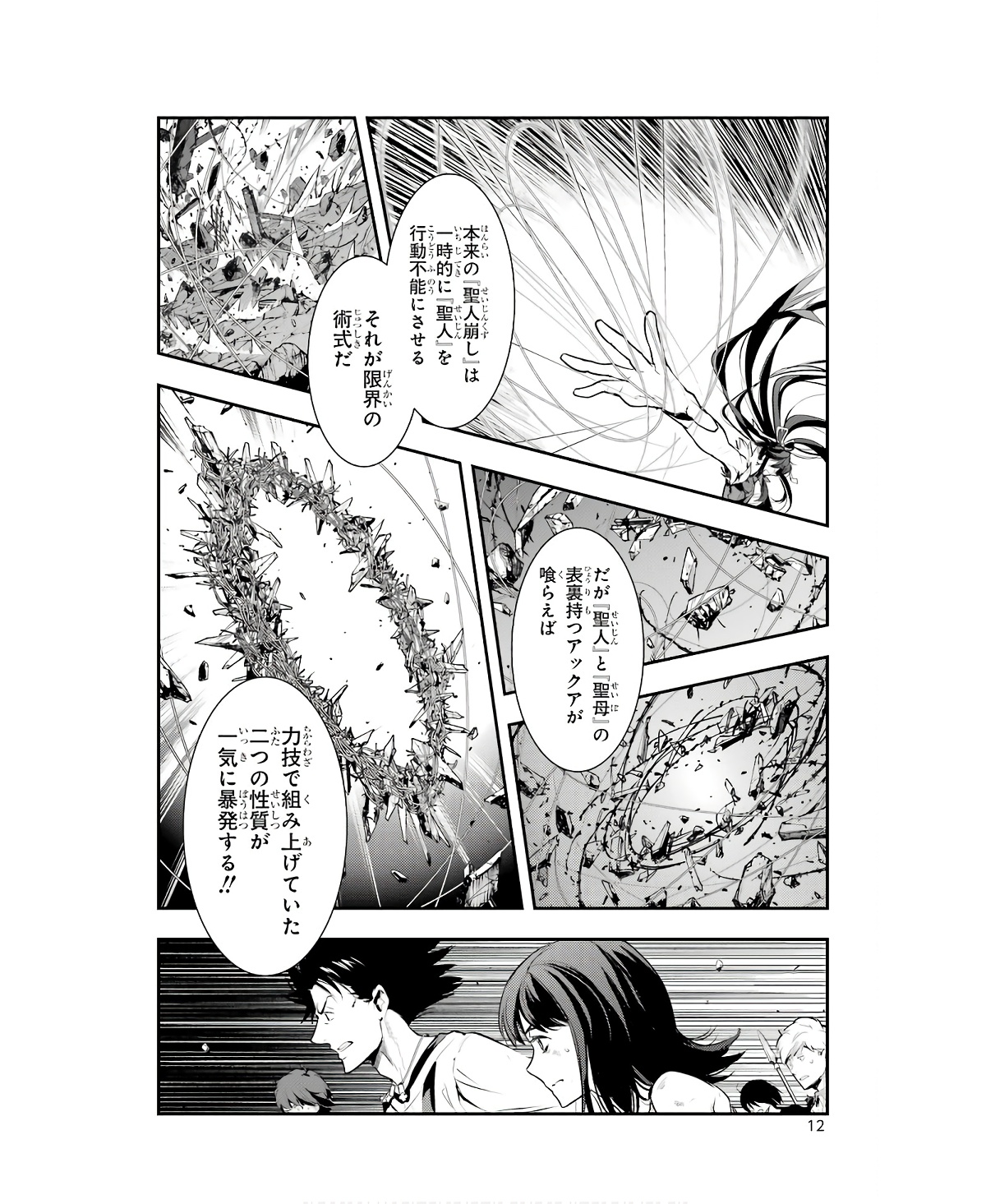 とある魔術のインデックス Chap 162 - Next Chap 163