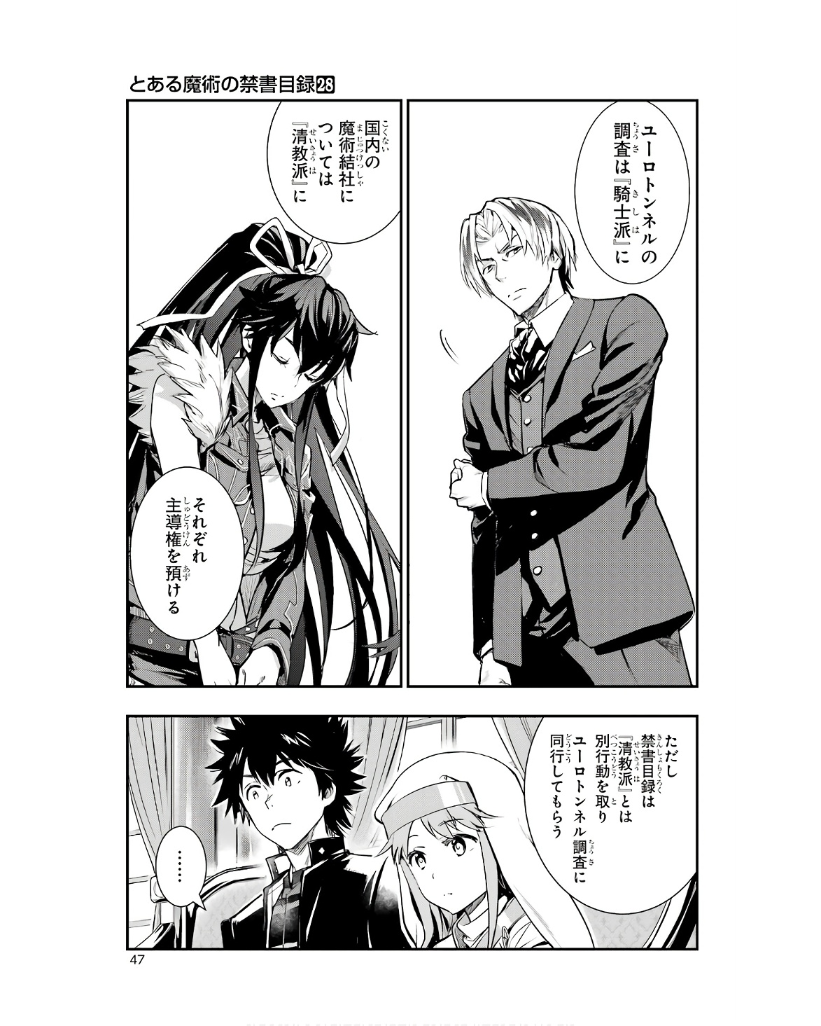 とある魔術のインデックス Chap 170 - Next Chap 171