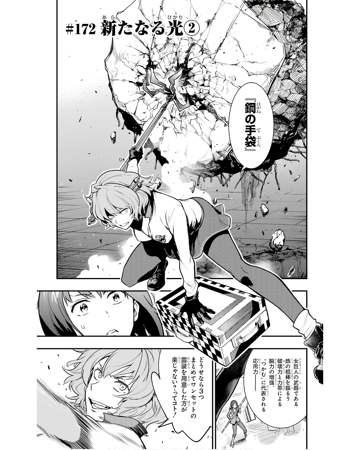 とある魔術のインデックス Chap 172 - Next Chap 173