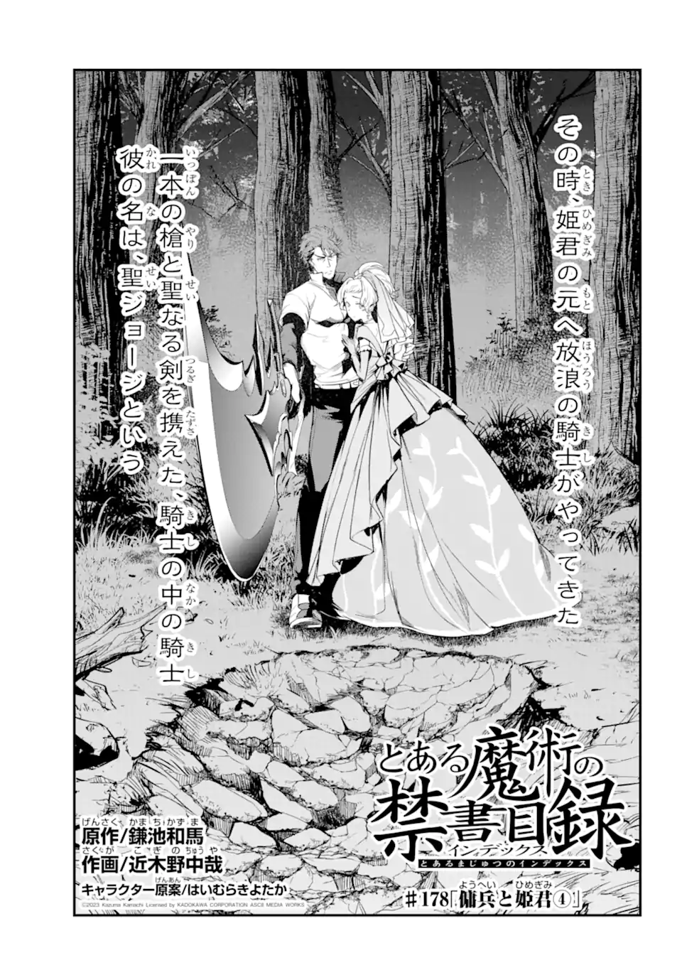 とある魔術のインデックス Chap 178 - Next Chap 179