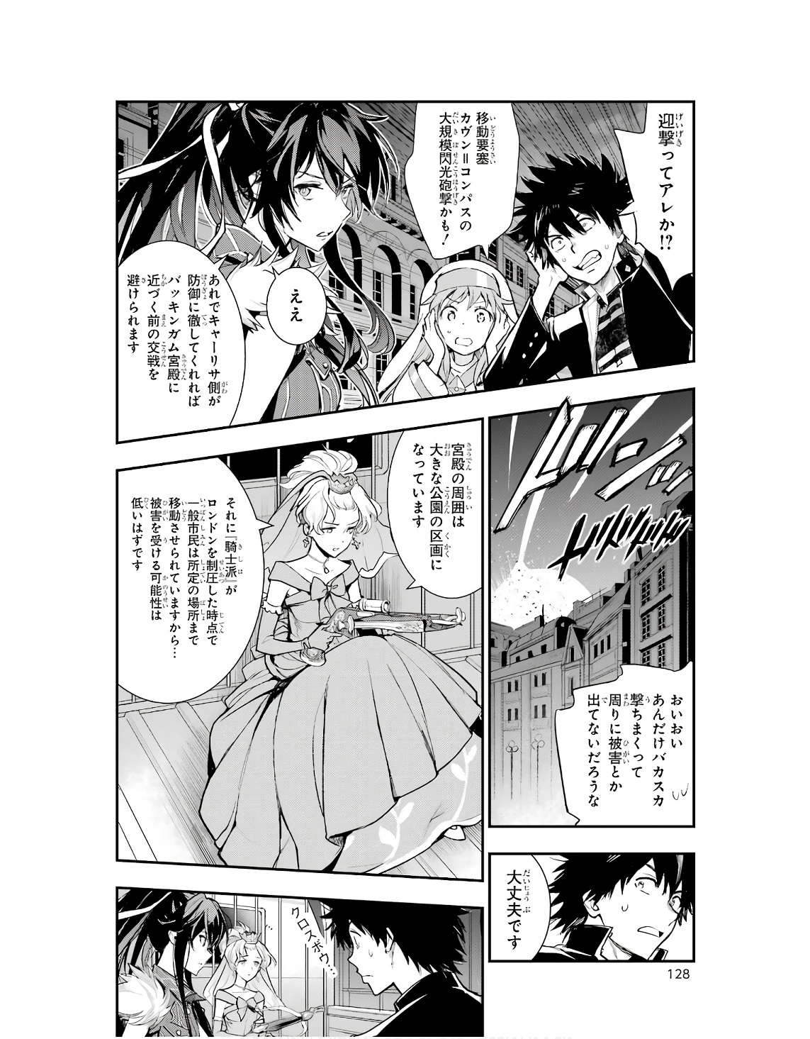 とある魔術のインデックス Chap 186 - Next Chap 187