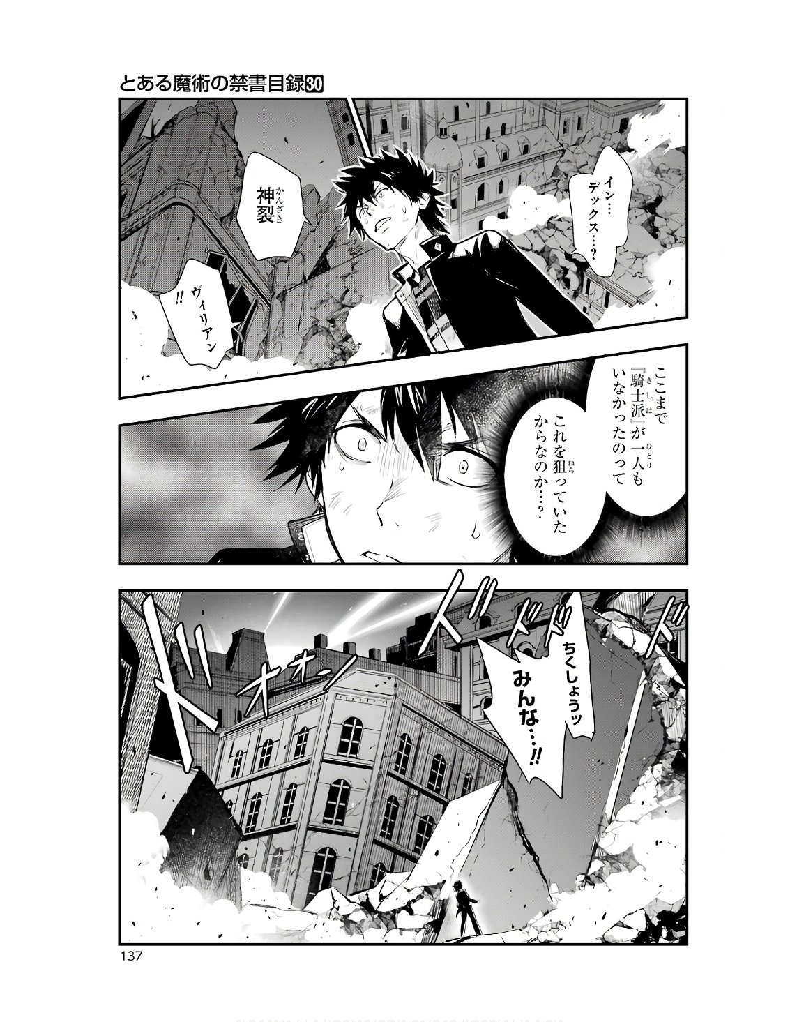 とある魔術のインデックス Chap 186 - Next Chap 187